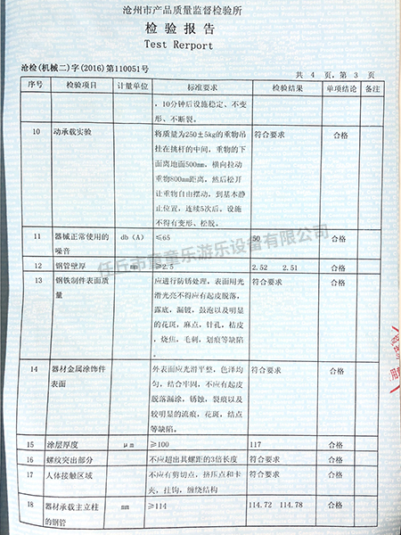 检验报告