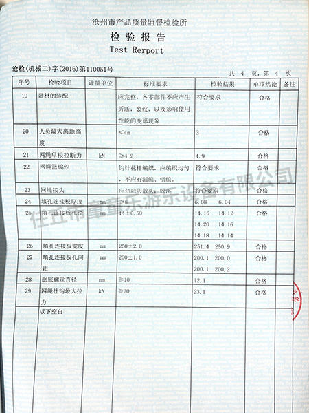 检验报告